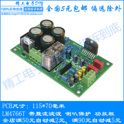 双声道LM4766T功放板 带整流滤波喇叭保护 套件散件成品 超LM1876