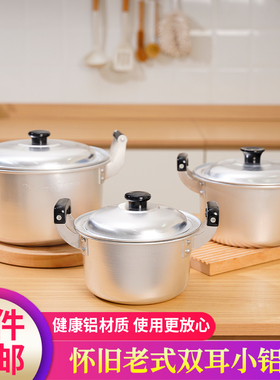 铝锅老式加厚双耳小汤锅煮面烧水锅农村柴火灶户外小号复古纯铝锅