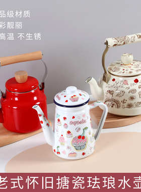 老式搪瓷茶壶烧水壶搪瓷咖啡壶冷凉水壶新疆藏式煮酥油茶壶大容量