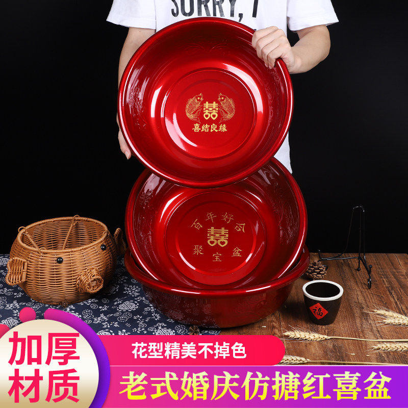 结婚喜盆婚庆用品结婚陪嫁盆大红盆结婚洗脸盆家用新婚礼红脸盆