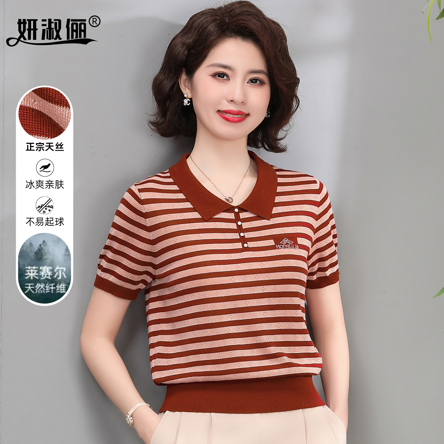 时尚妈妈翻领条纹短袖针织衫女夏装中老年高端女装莱赛尔天丝上衣图片