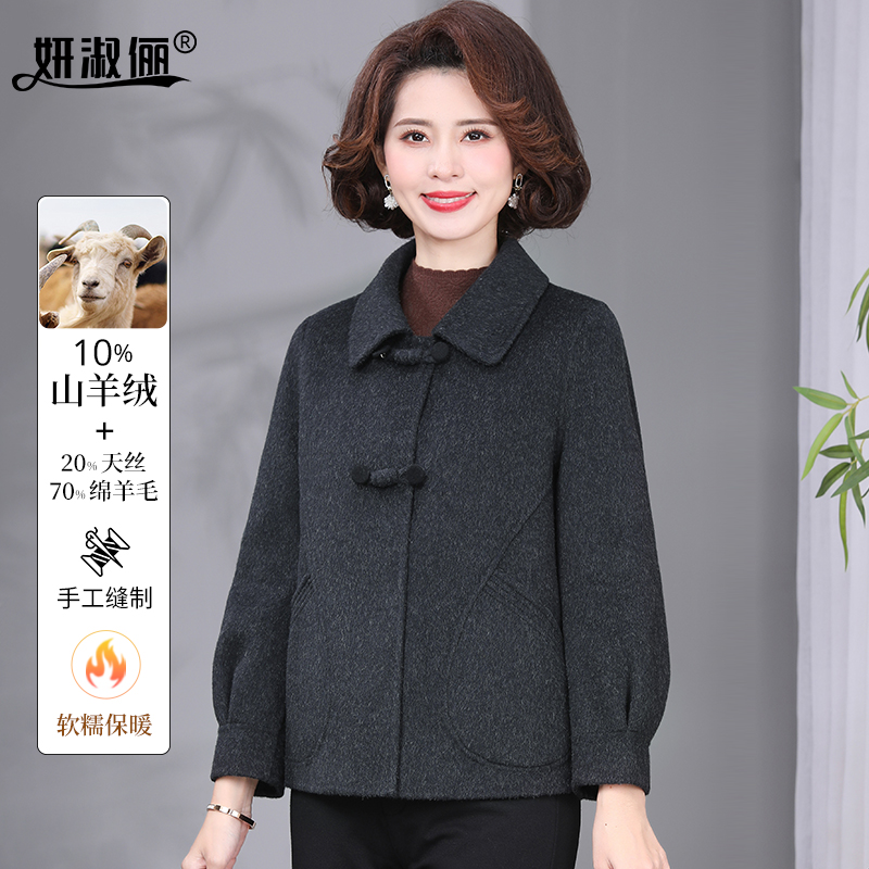 妍淑俪妈妈洋气双面毛呢大衣
