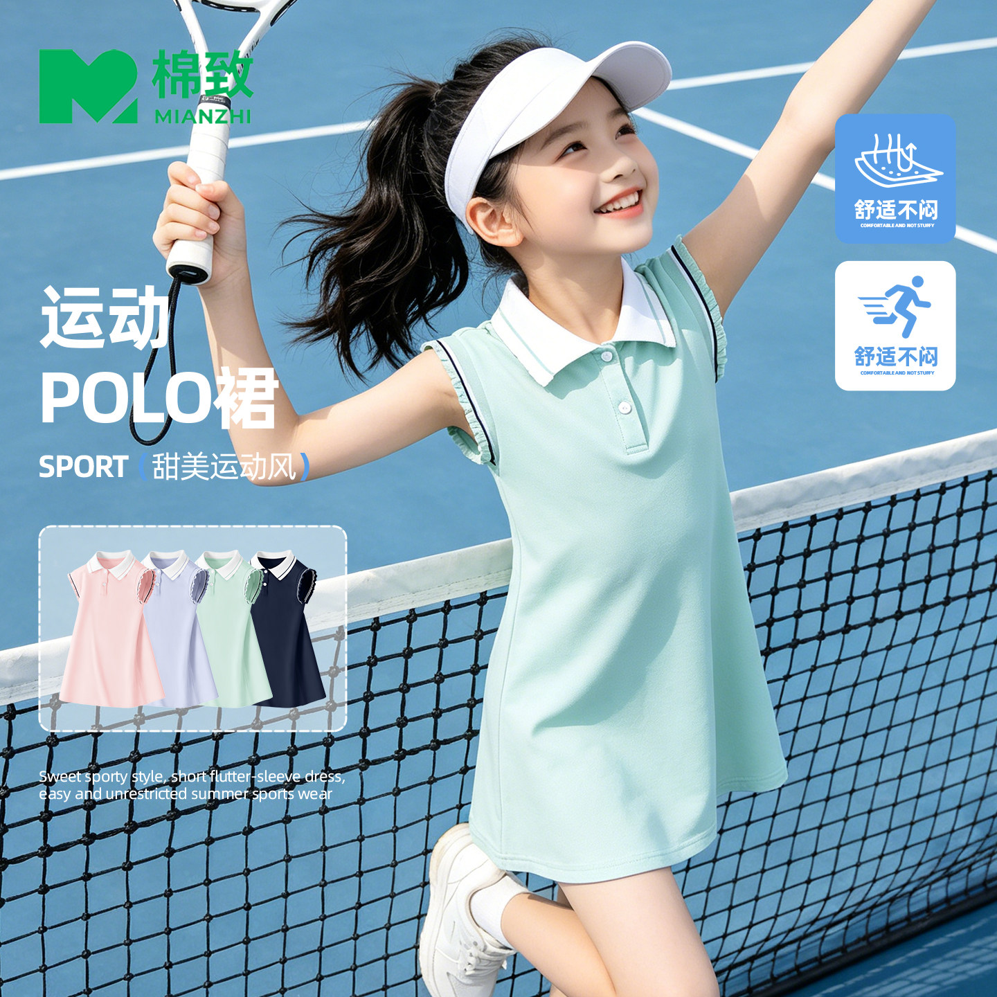 棉致女童夏季运动polo连衣裙