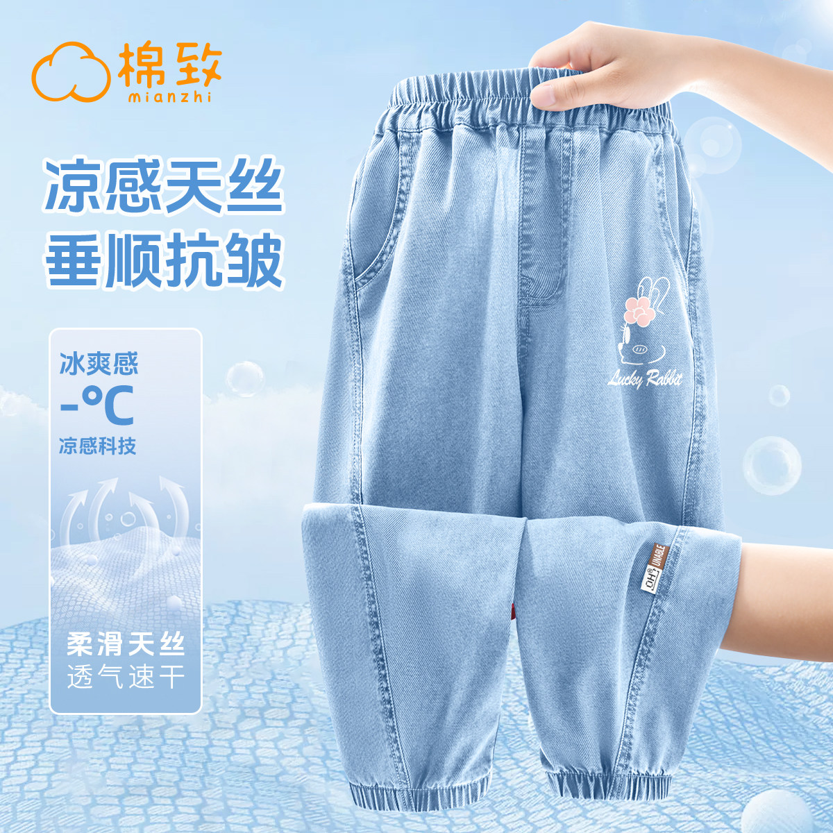 棉致女童裤子夏薄款2026新款夏季长裤天丝女孩牛仔裤儿童防蚊裤女 - 棉致旗舰店出品