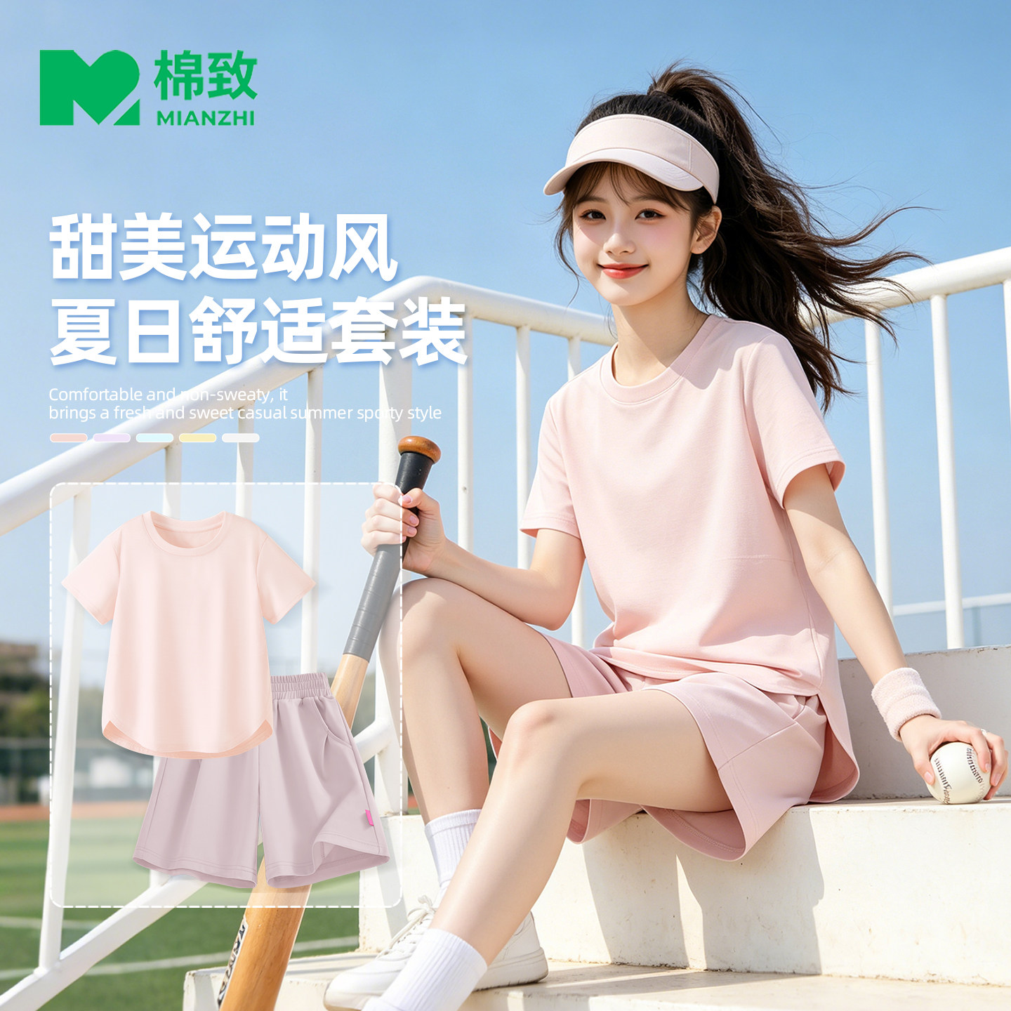 棉致女童运动套装2026新款凉感速干训练服女孩夏装儿童短袖t恤女