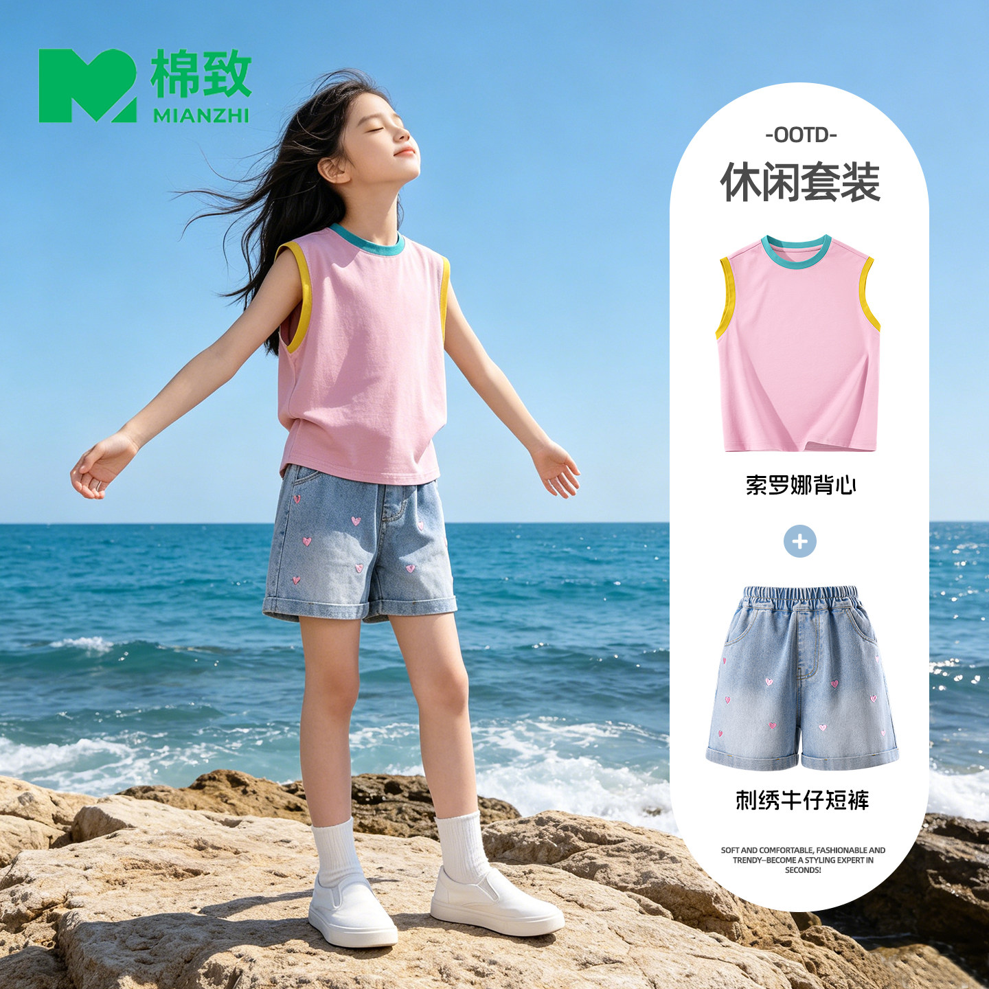 棉致女童夏套装2026新款夏季时髦索罗娜背心女孩牛仔短裤儿童夏装