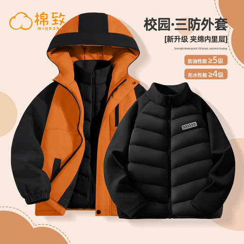 棉致童装衣服冲锋衣三合一可拆卸