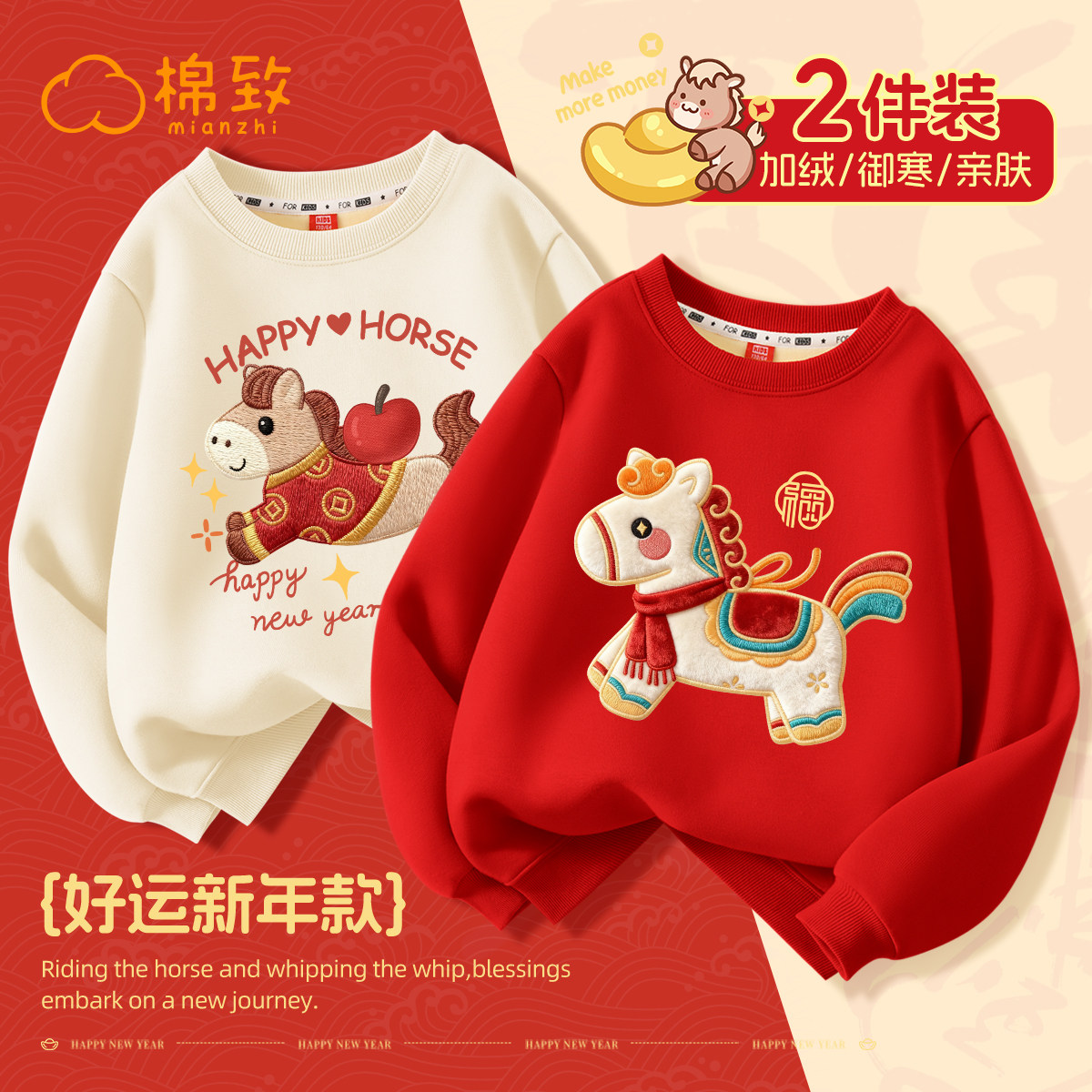 棉致女童2026马年本命年拜年服