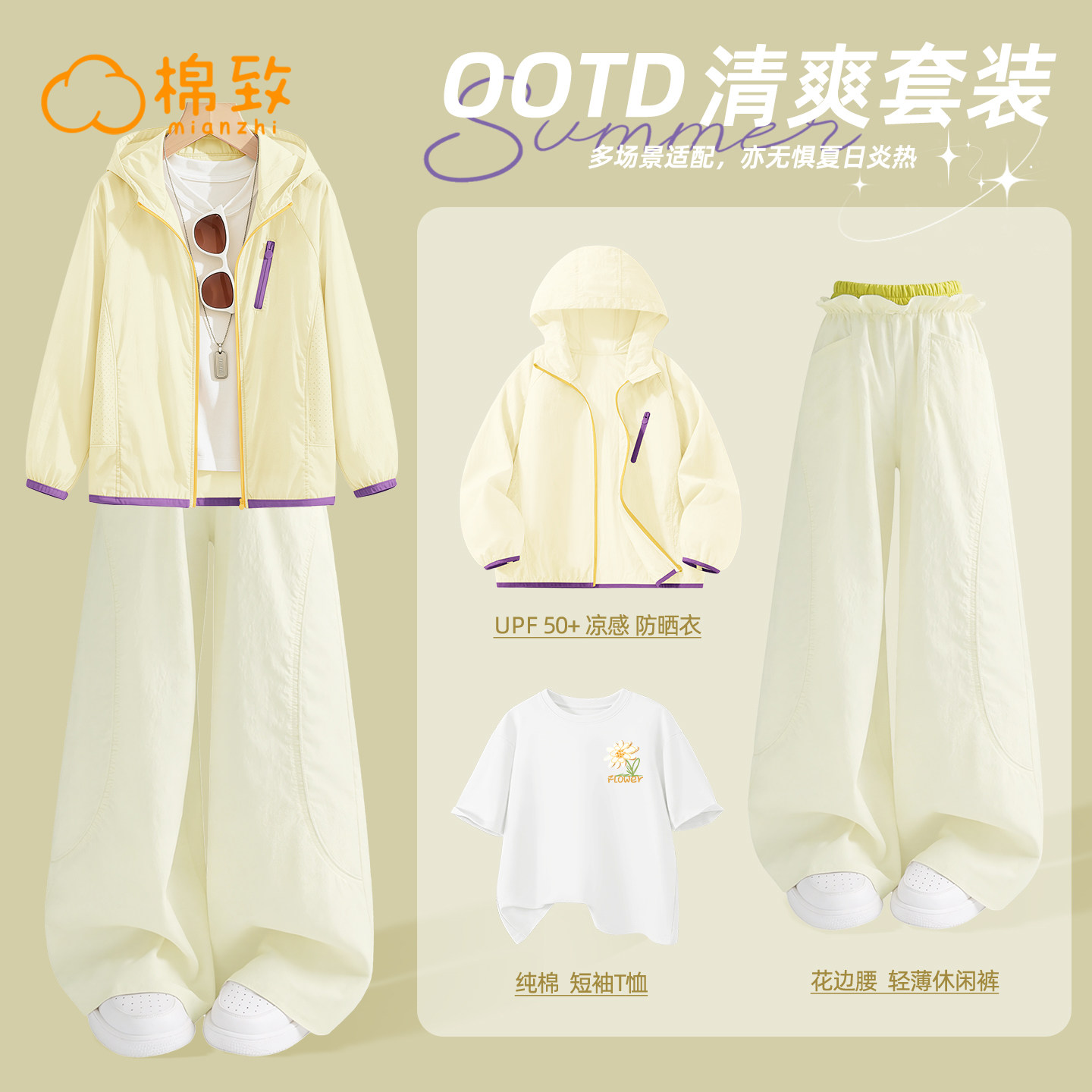 棉致女童防晒套装2026新款夏季轻薄外套女大童运动服夏装儿童衣服