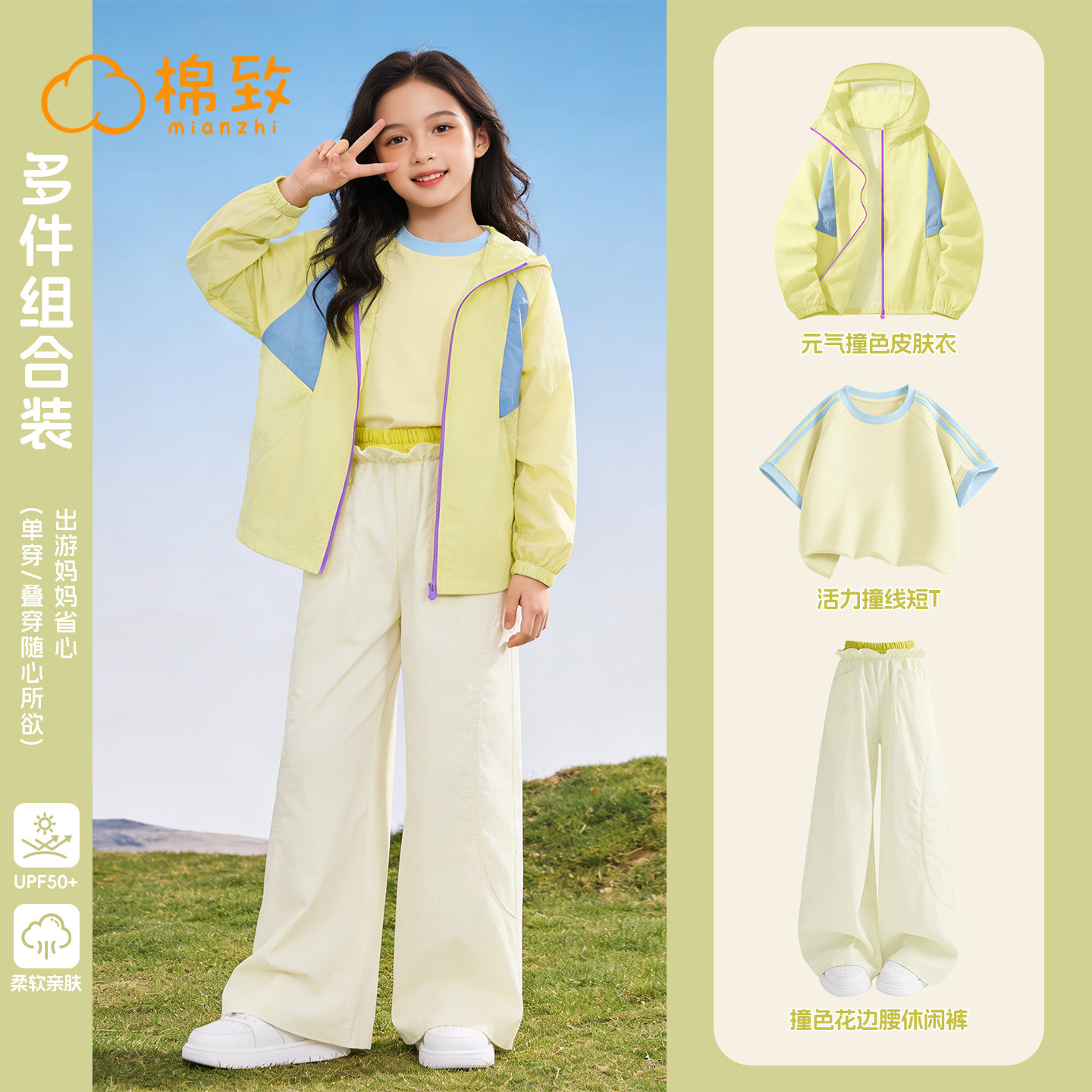 棉致女童运动套装2026新款夏季轻薄凉感女孩防晒外套夏装儿童衣服