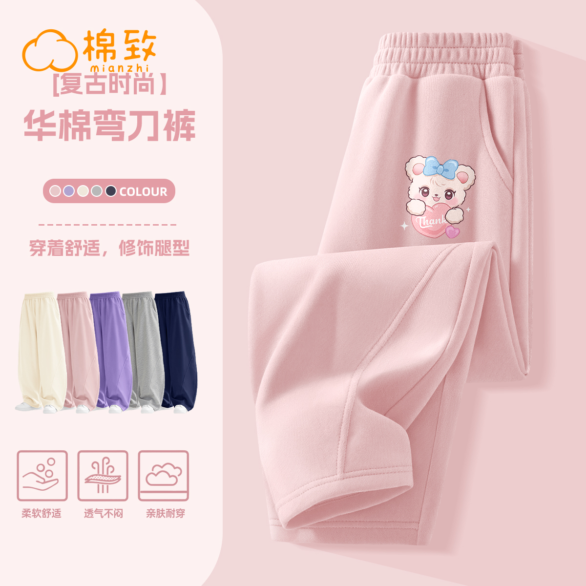 棉致女童秋季宽松运动弯刀裤