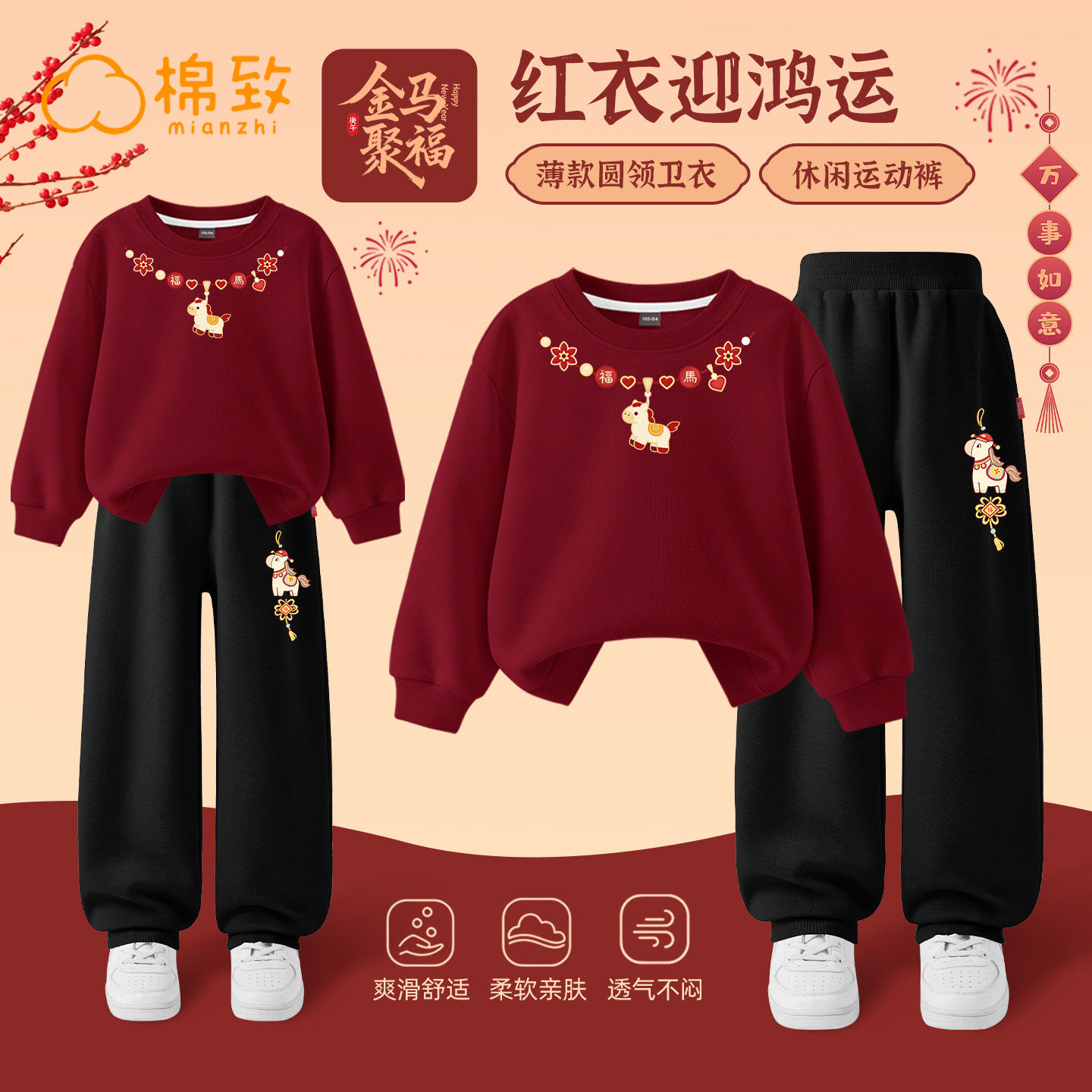 棉致儿童马年新年本命年卫衣套装