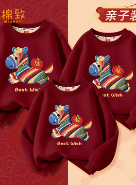 棉致马年亲子装一家三口2026新年全家福儿童红色卫衣男童拜年服
