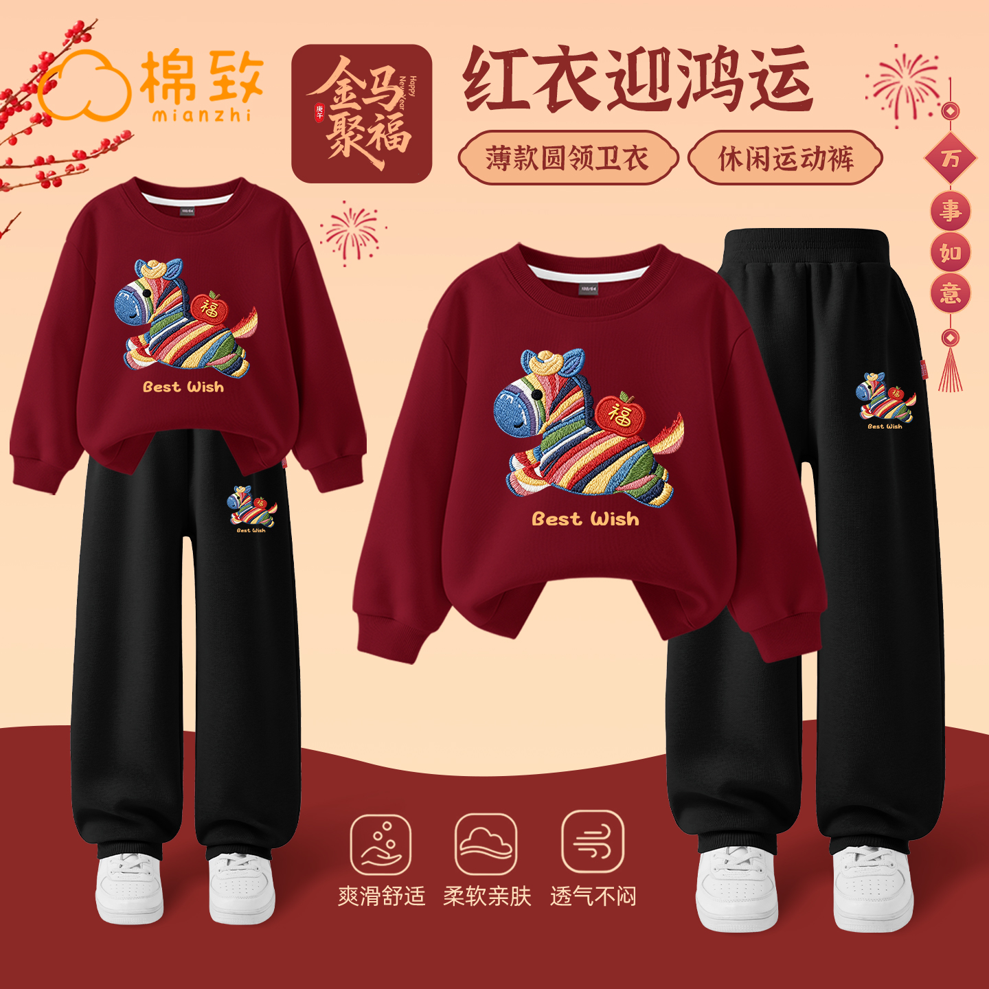 棉致儿童马年新年本命年卫衣套装