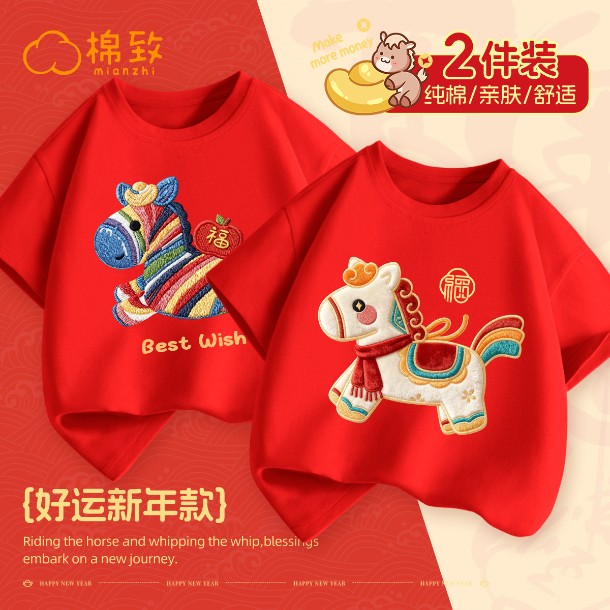 棉致姐弟装新年本命年短袖