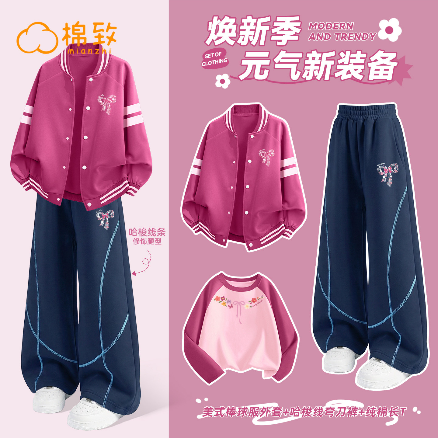 棉致女童春装套装春秋款2026新款女孩外套春季薄款休闲儿童弯刀裤,童装/婴儿装/亲子装,套装,淘宝优惠券,粉丝福利购,淘宝优惠卷