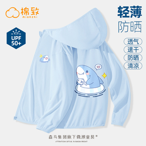 森马集团棉致儿童防晒衣夏季2023新款冰丝凉感男童防晒服男孩外套