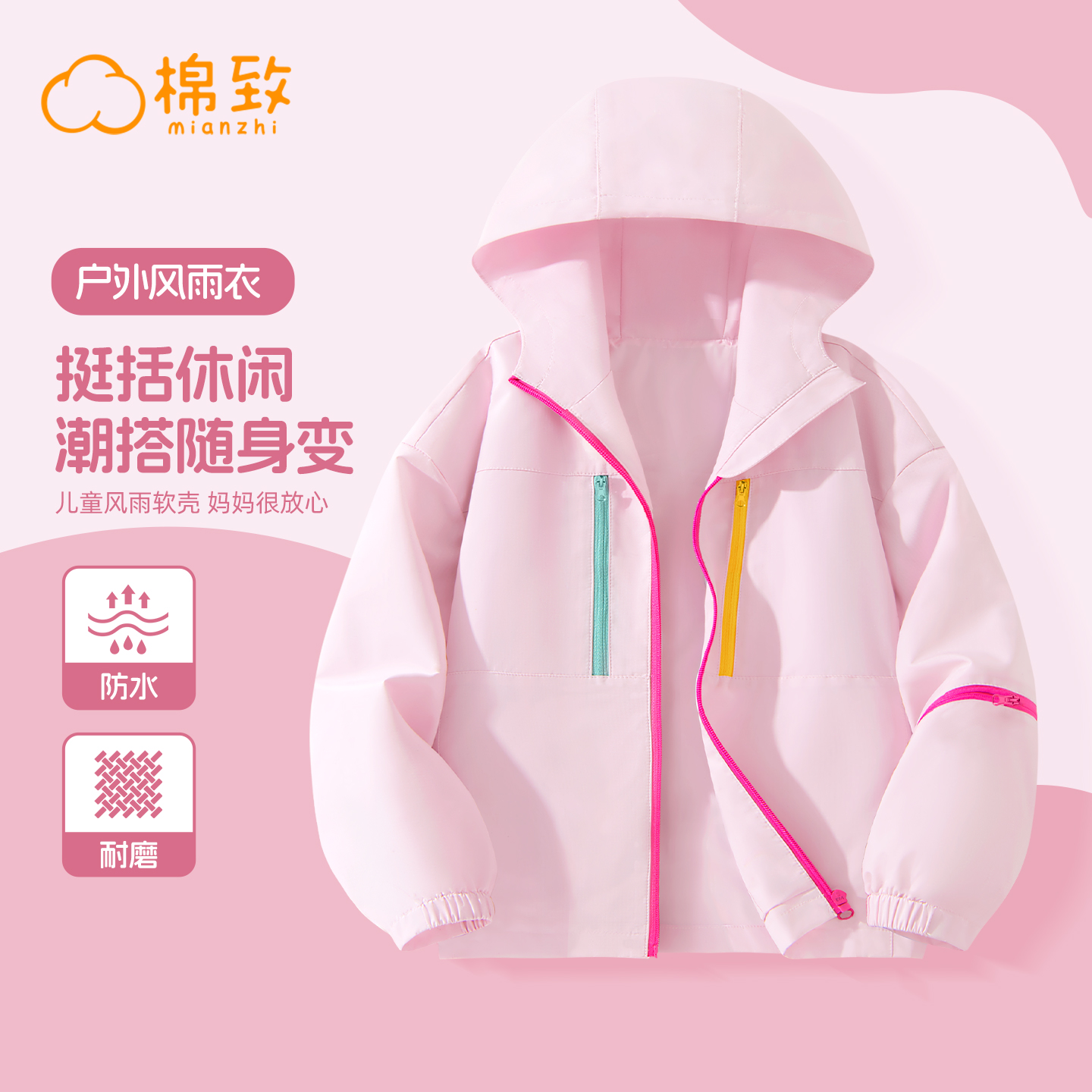 棉致女童早秋洋气运动冲锋外套