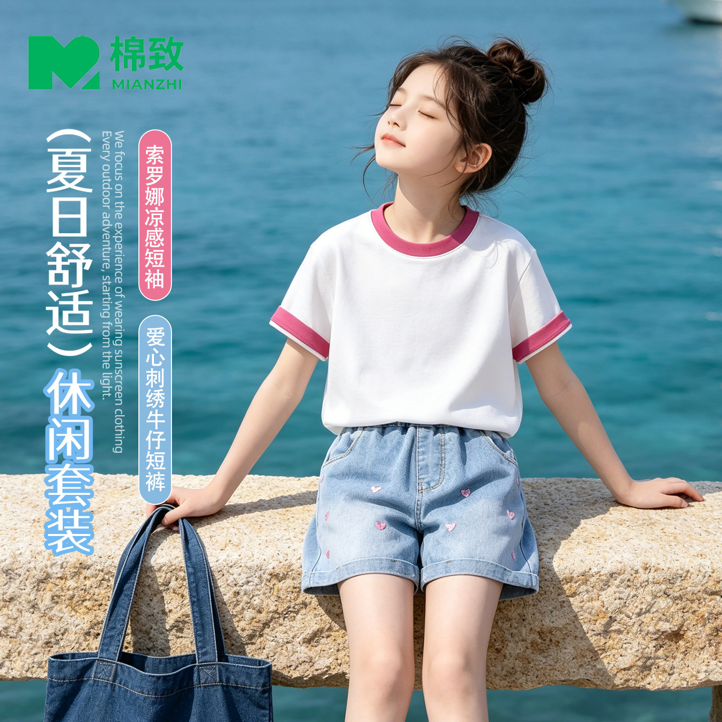 棉致女童套装2026新款索罗娜凉感短袖洋气初中生牛仔短裤儿童夏装