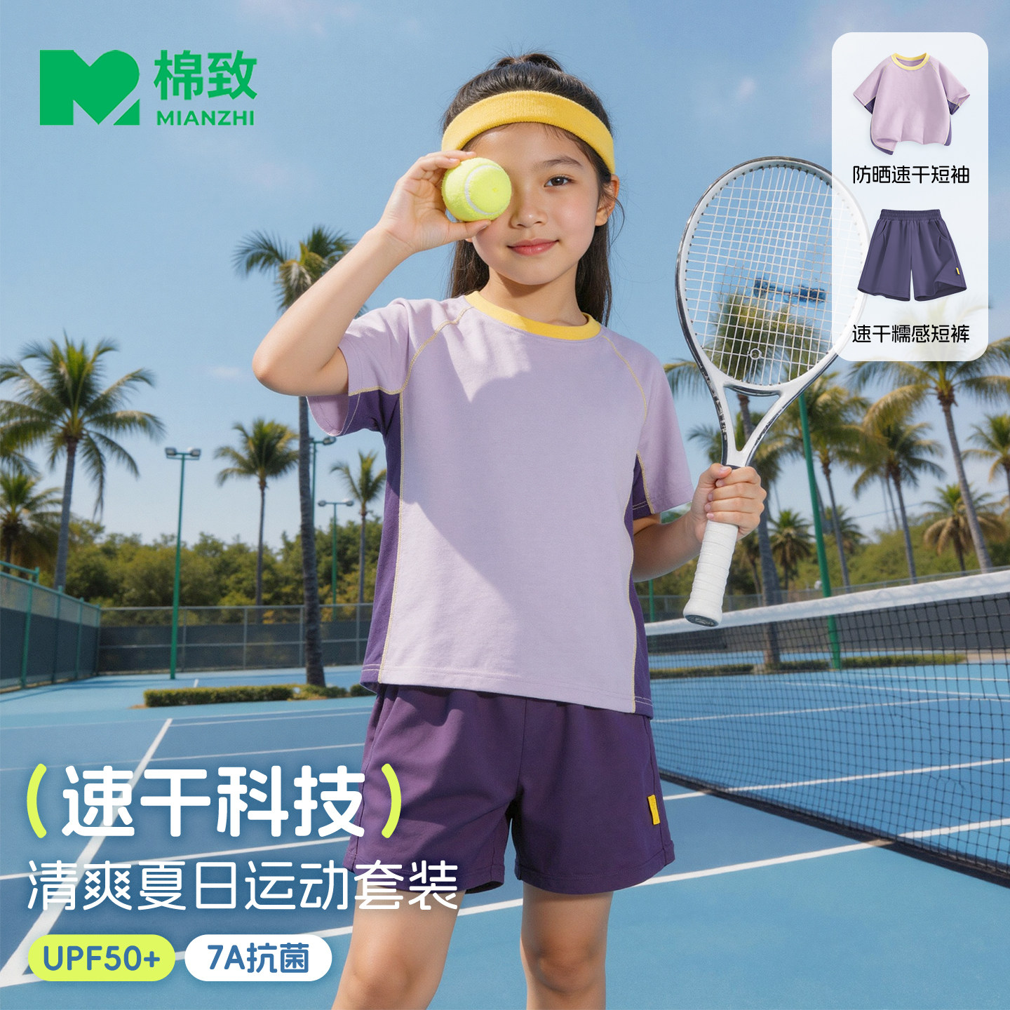 棉致女童套装夏薄款速干女孩运动服凉感短袖2026新款女装儿童夏装