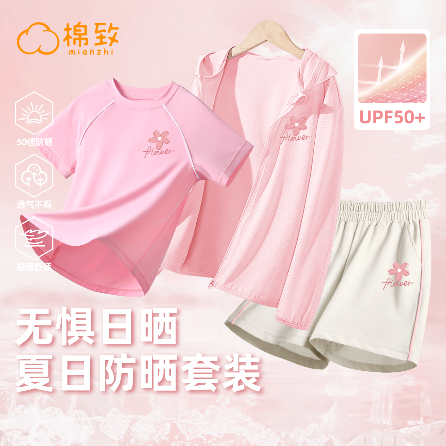 棉致女童夏季套装2025新款轻薄冰丝防晒衣女孩夏装儿童短袖短裤女