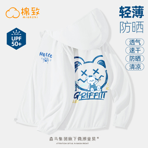 森马集团棉致儿童防晒衣男童防晒外套冰丝防紫外线大童夏季防晒服