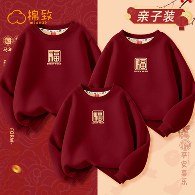 棉致亲子装一家三口加绒新年卫衣