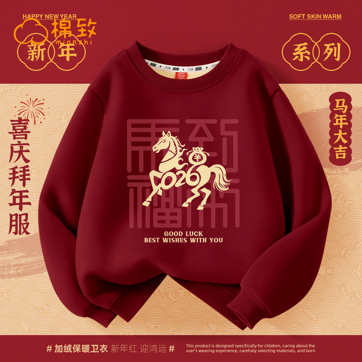 棉致男童2026马年本命年加绒卫衣