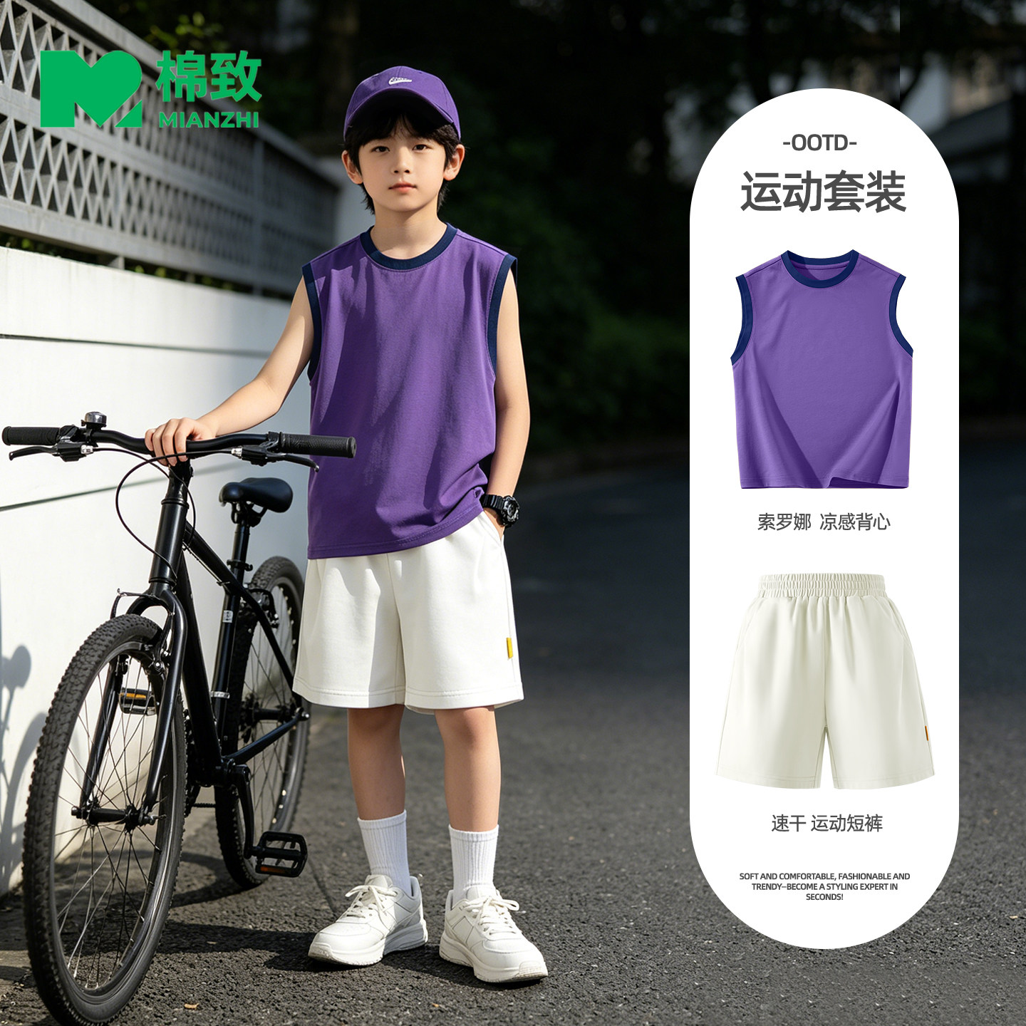 棉致男童套装2026新款凉感上衣男孩运动背心薄款速干短裤儿童夏装