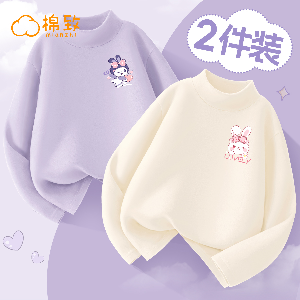 棉致童装衣服半高领蚕丝打底衫