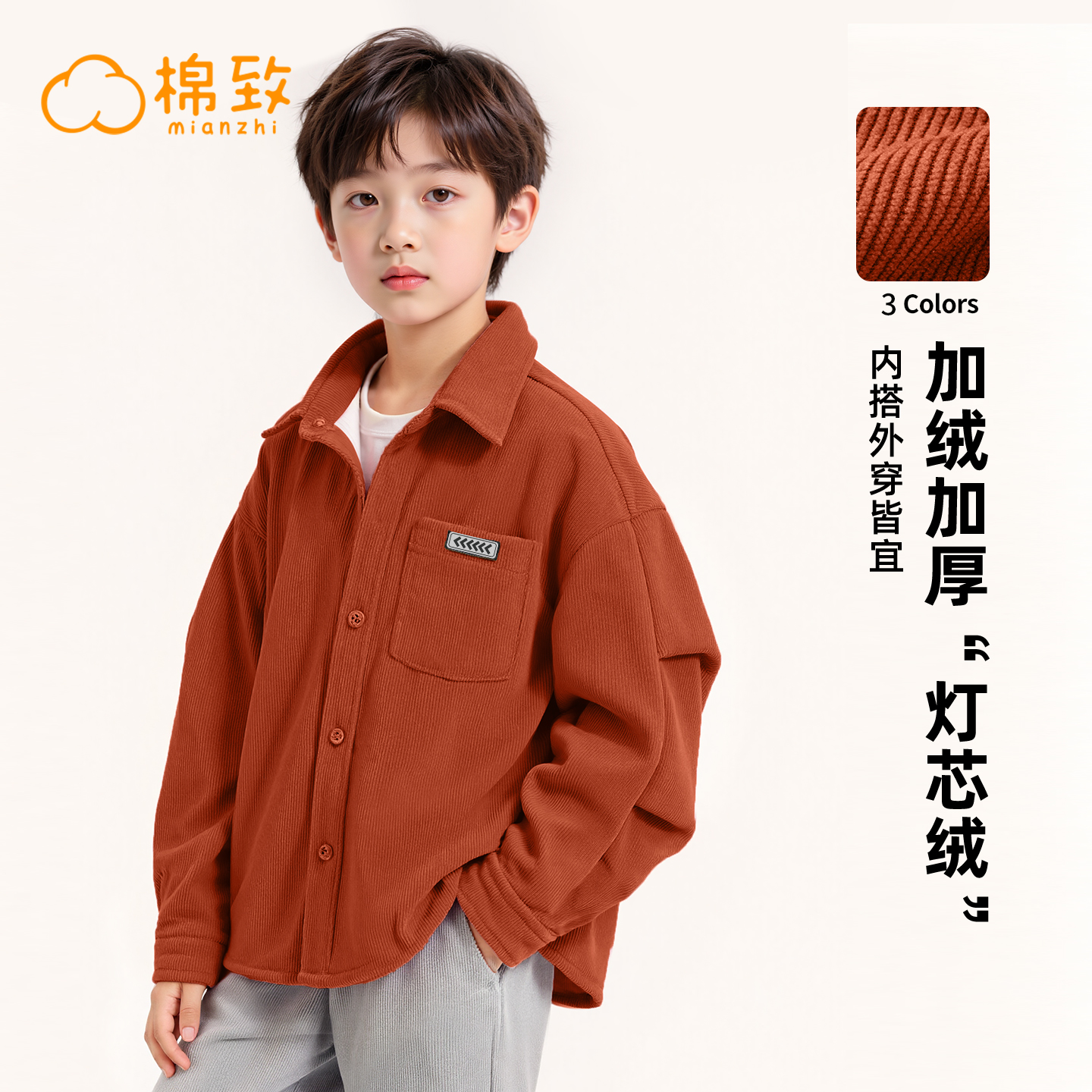 棉致男童衬衫外套2025新款秋冬加绒灯芯绒衣服男大童衬衣儿童上衣