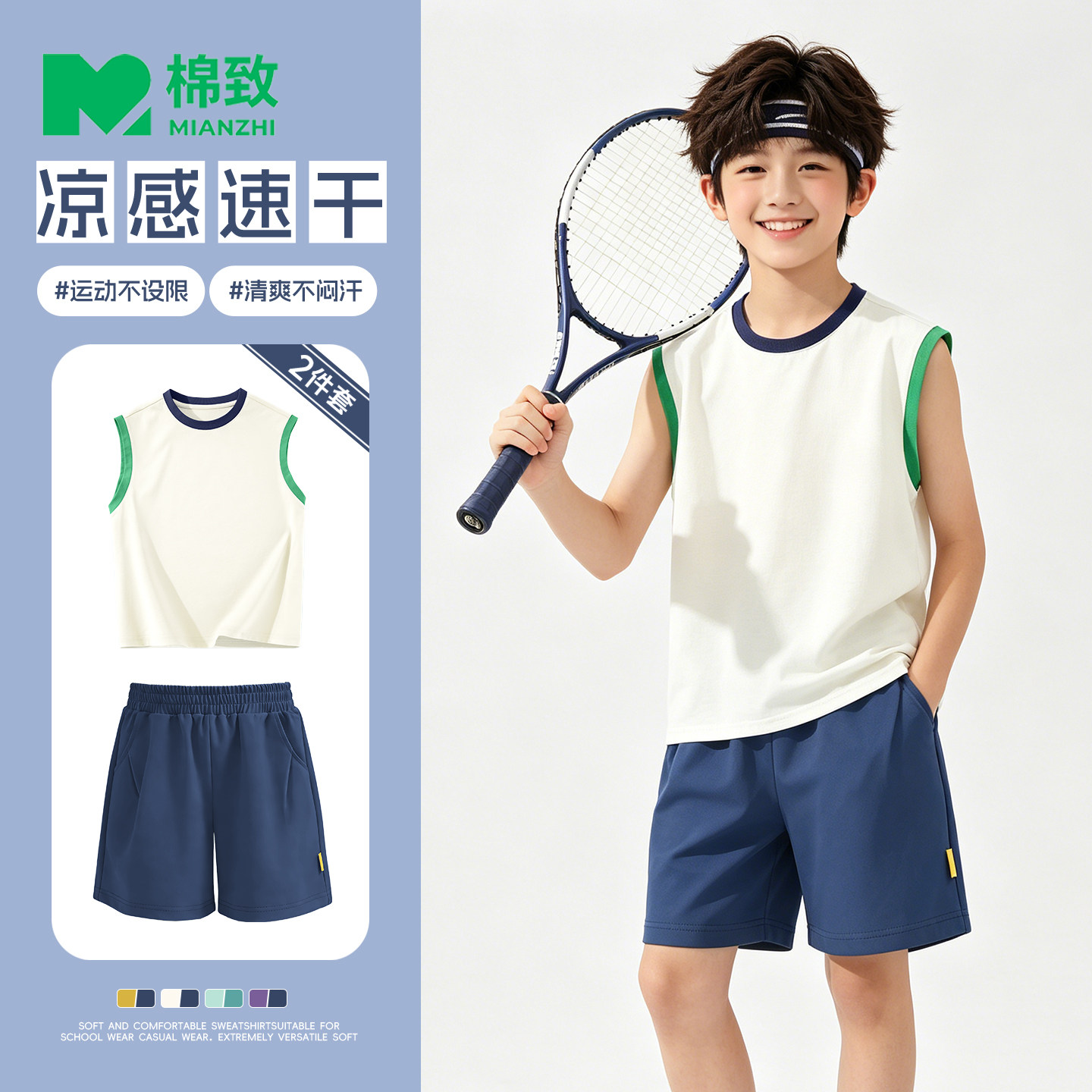 棉致男童夏季套装2026新款背心大童训练服速干运动短裤儿童夏装男
