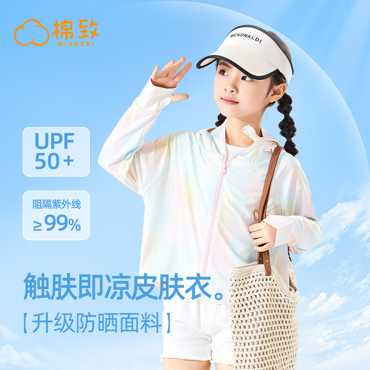 棉致女童防晒衣夏季薄款2025新款大童冰丝透气防晒服儿童外套夏装