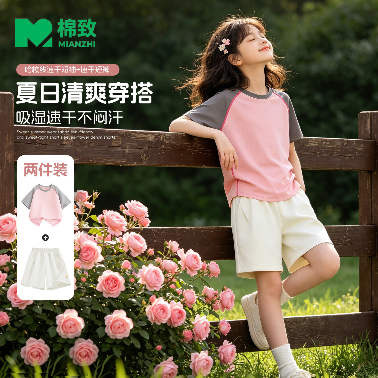 棉致女童夏装套装2026新款凉感短袖薄款速干运动短裤儿童训练服女
