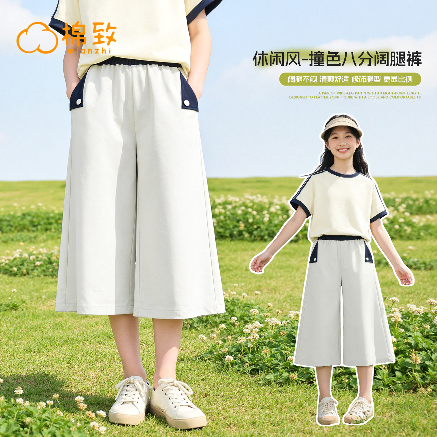 棉致女童夏季休闲八分阔腿裤
