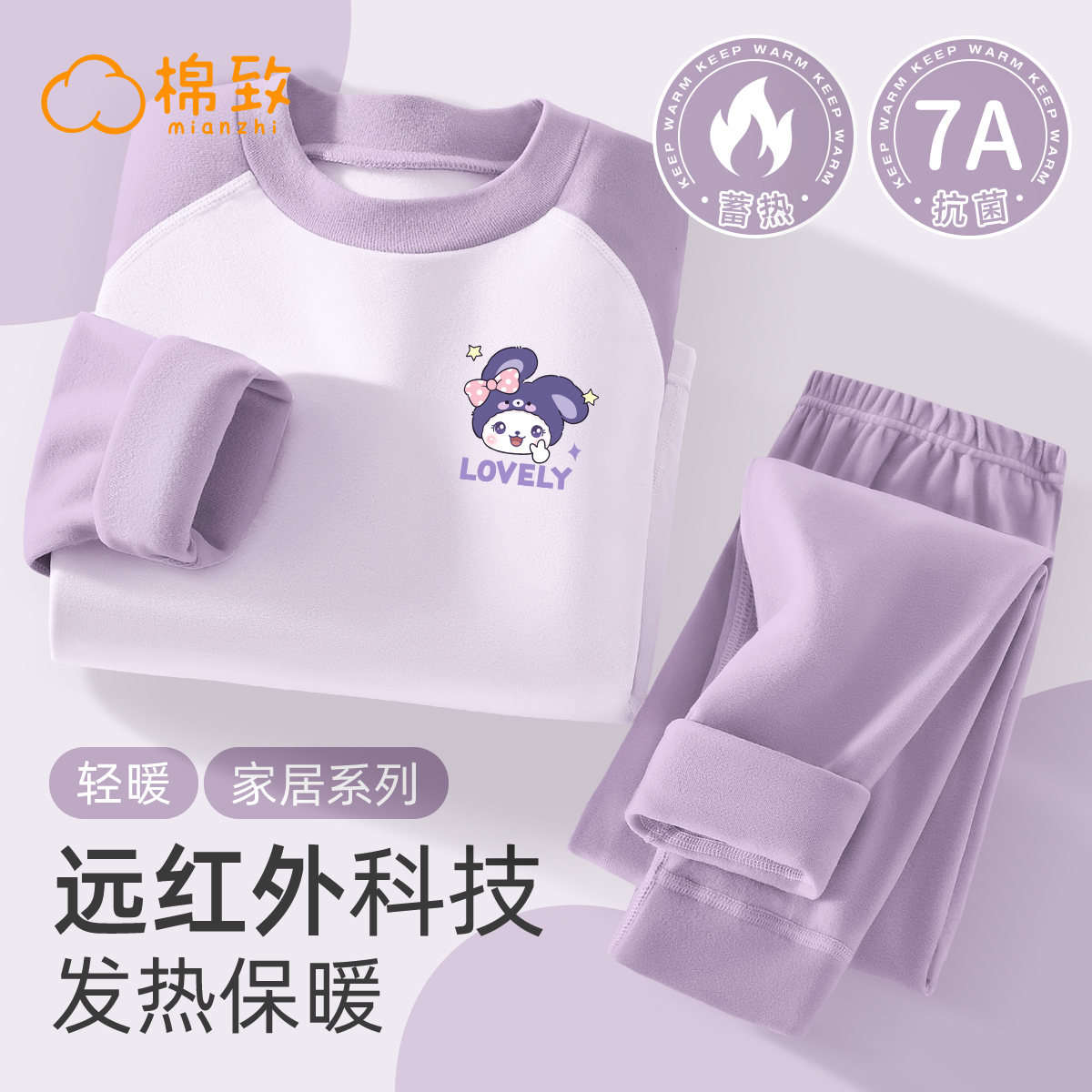 棉致童装衣服德绒保暖内衣女童