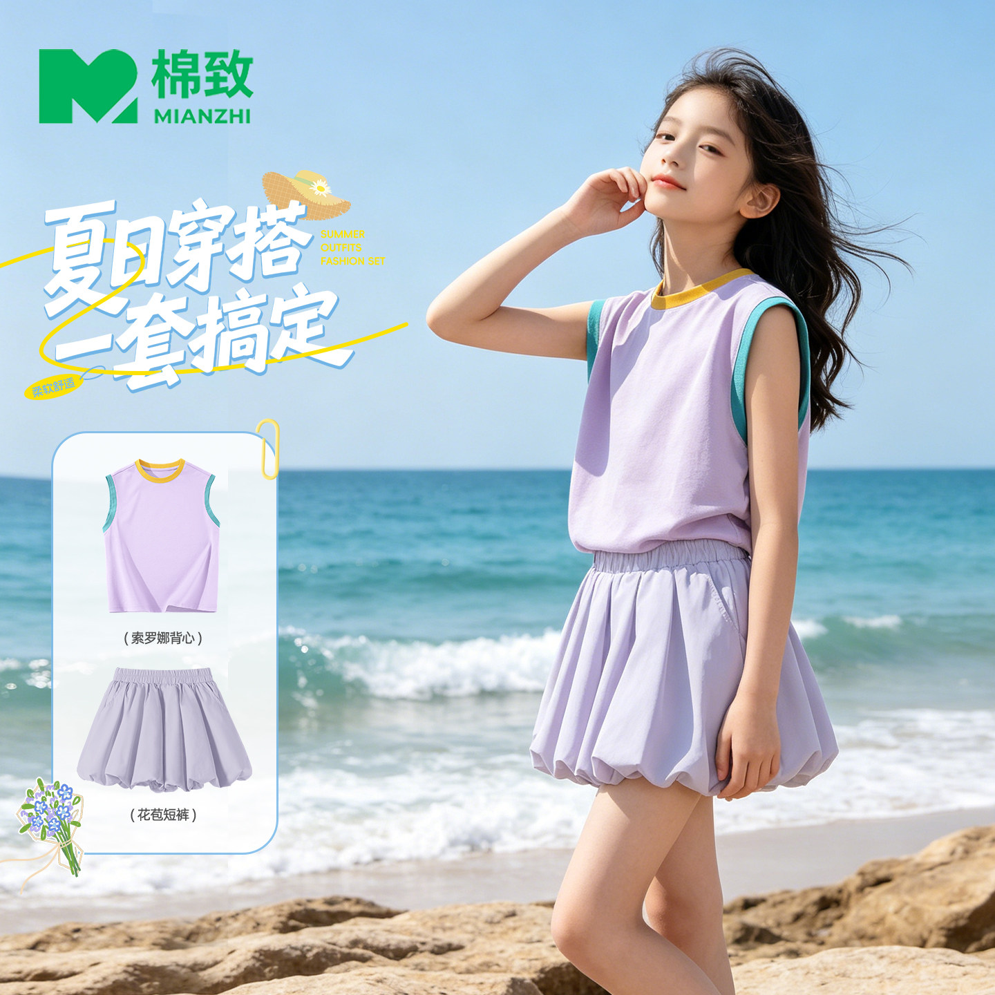 棉致女童套装2026新款凉感背心大童女装无袖t恤花苞短裤儿童夏装