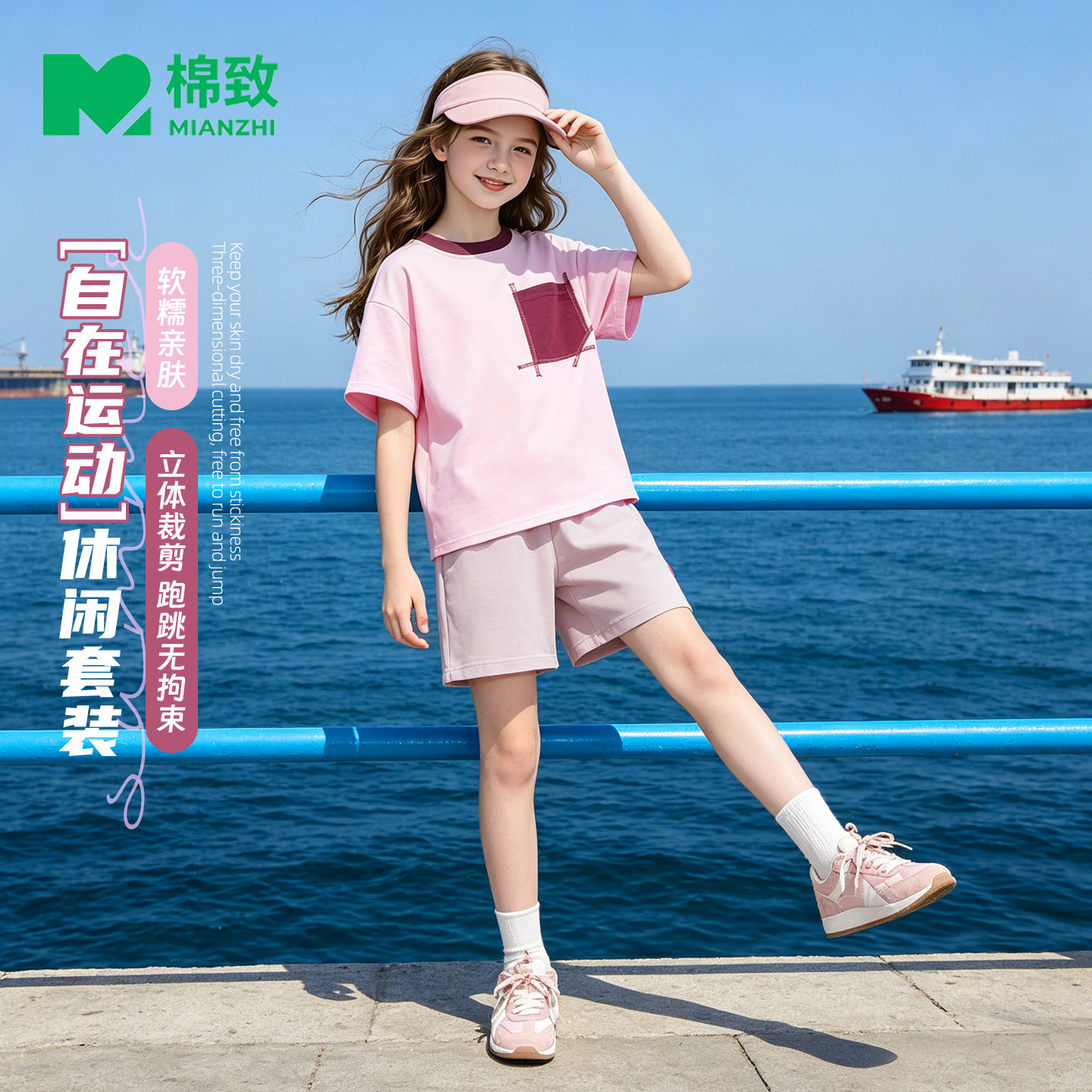 棉致女童夏装套装2026新款防晒t恤凉感速干短袖两件套儿童运动服