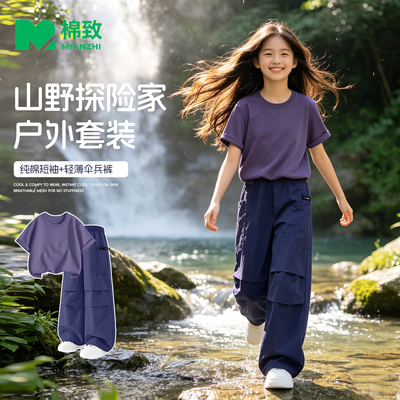 棉致女童夏季户外轻薄运动套装