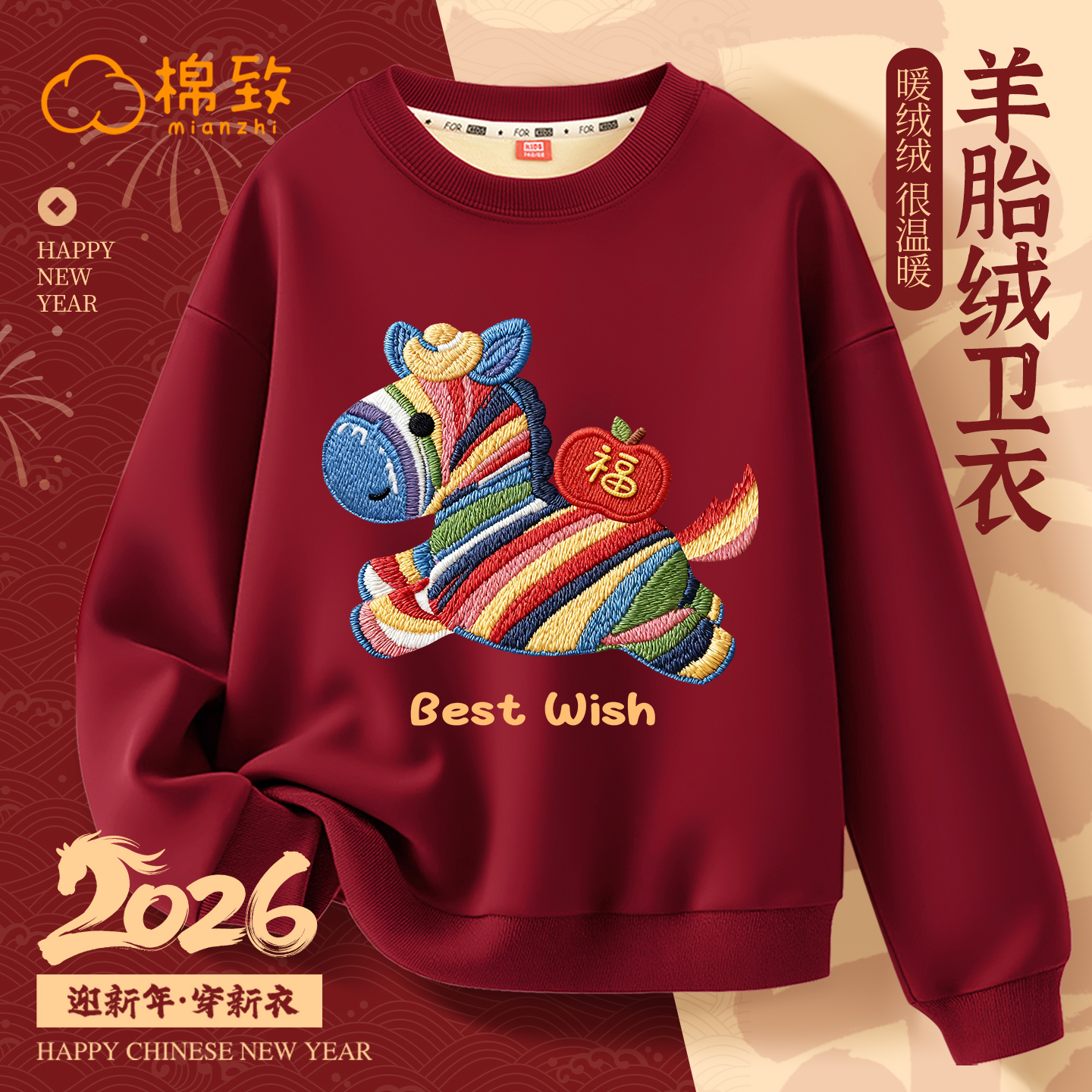 棉致儿童马年新年本命年拜年服冬