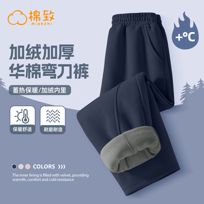 棉致儿童加绒一体绒弯刀运动裤
