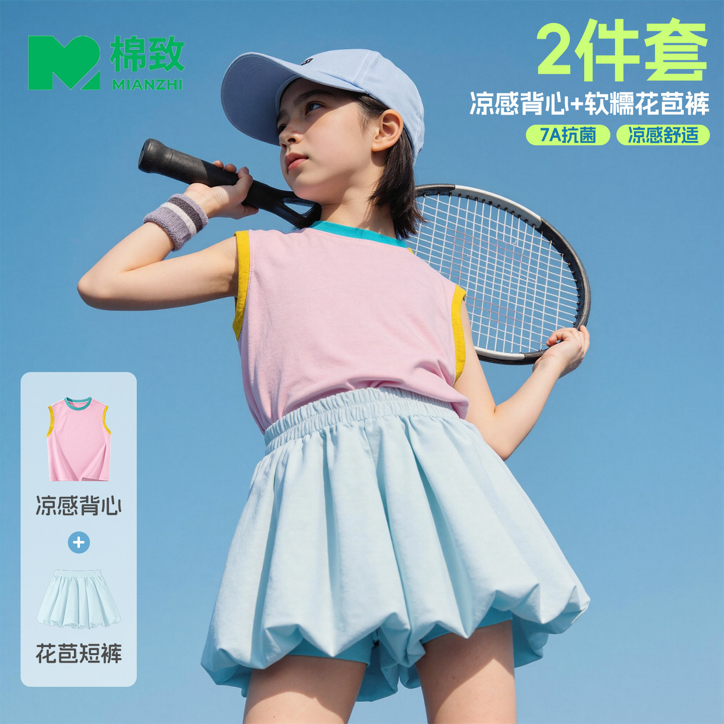 棉致女童夏套装2026新款训练服薄款凉感背心运动短裤时髦儿童夏装