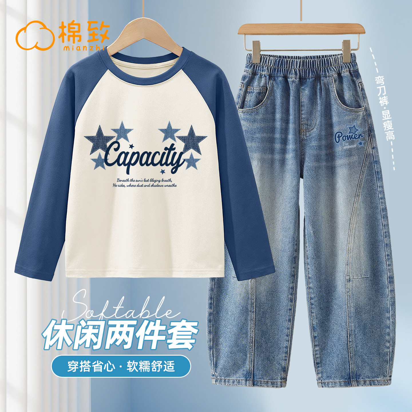 棉致男童春装套装2026新款纯棉男孩长袖t恤休闲时髦儿童牛仔裤春,童装/婴儿装/亲子装,套装,淘宝优惠券,粉丝福利购,淘宝优惠卷