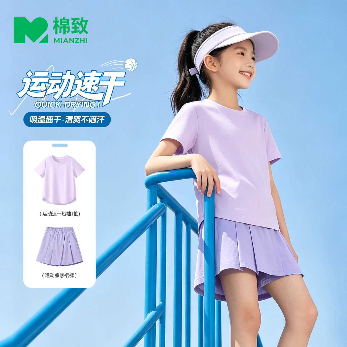 棉致女童夏套装2026新款夏季速干运动两件套女孩短袖夏装儿童裙裤