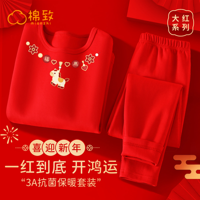 棉致女童2026马年本命年秋衣秋裤