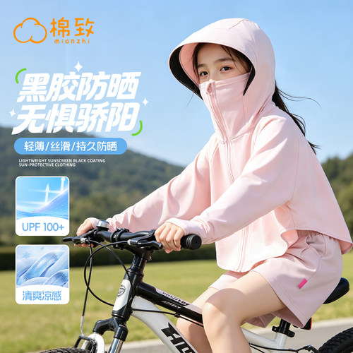 棉致儿童upf100+冰丝速干防晒衣
