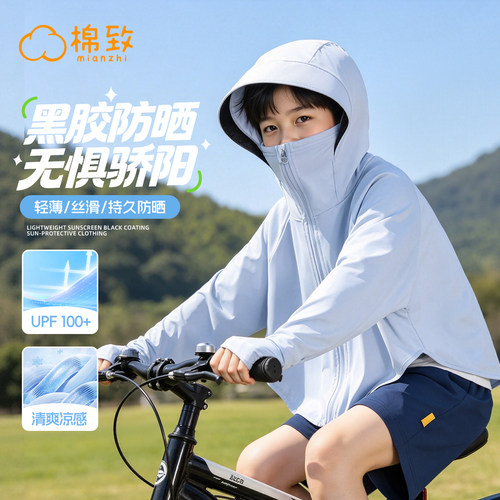 棉致儿童upf100+冰丝速干防晒衣