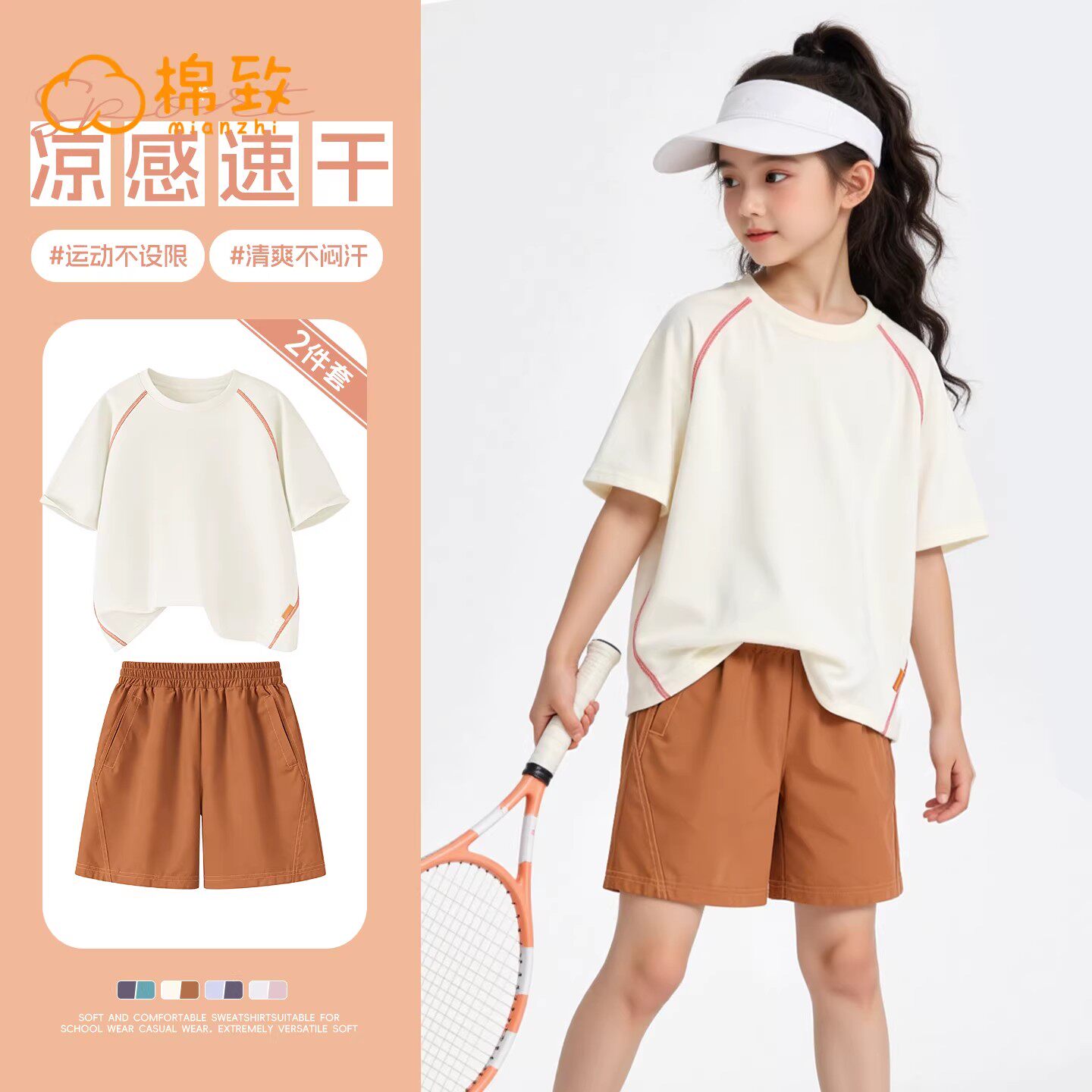 棉致女童夏套装2026新款速干t恤女孩短袖短裤夏季夏装儿童运动服