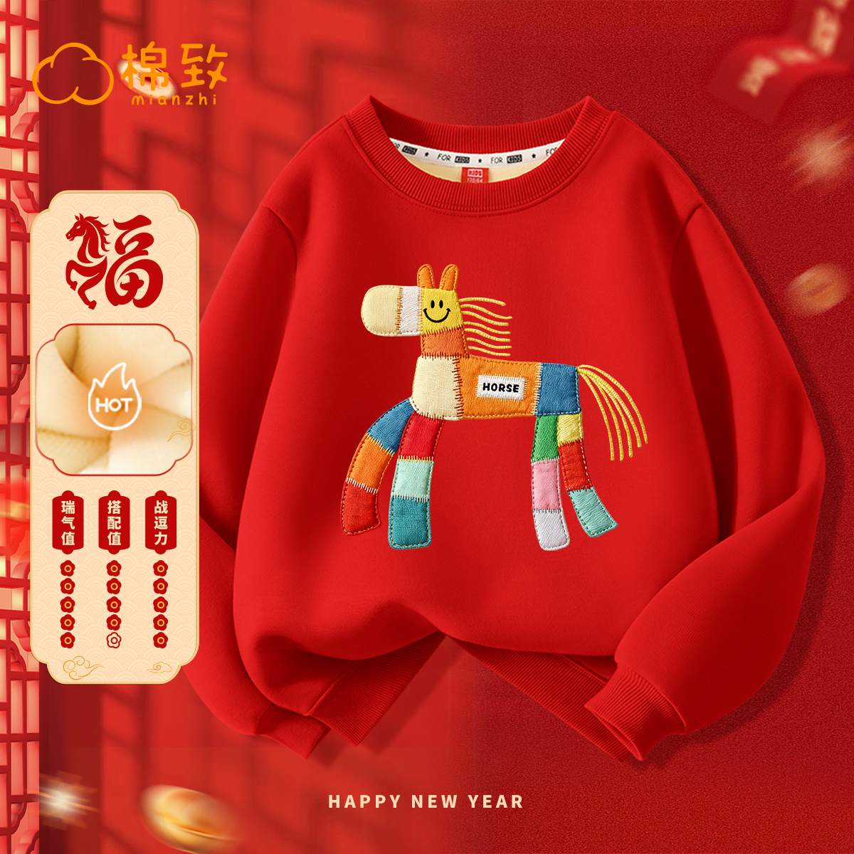棉致儿童马年新年本命年拜年服冬
