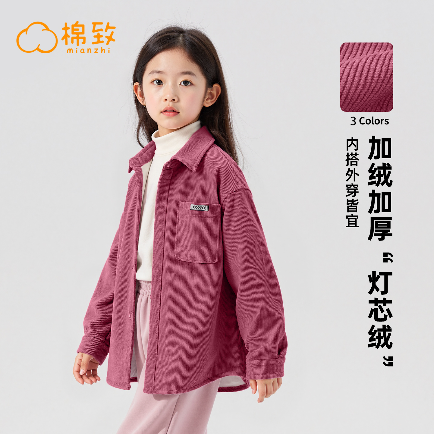 棉致女童衬衫2025新款秋冬加绒灯芯绒衬衣中大童上衣儿童外套女
